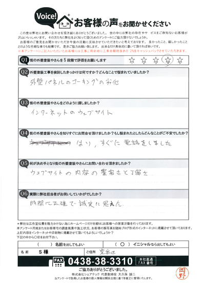 S様　工事前